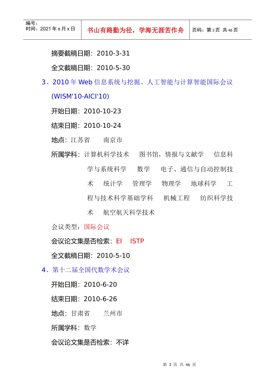 人力资源-202205月份会议预告-哈尔滨商业大学图书馆_第3页