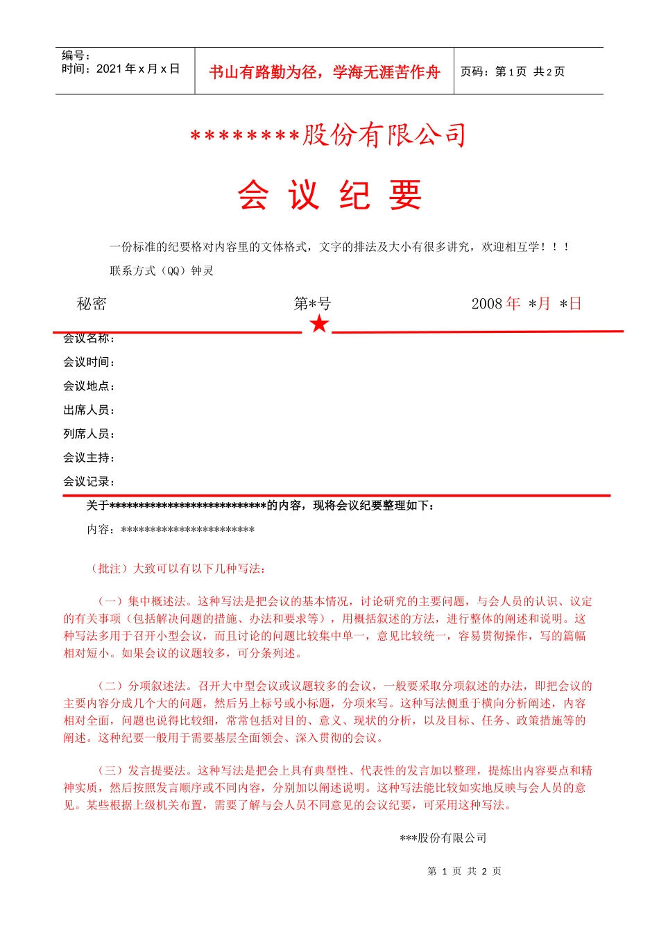 会议纪要(标准格式及内容)_第1页