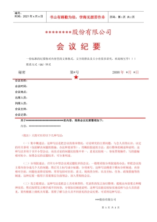 会议纪要(标准格式及内容)