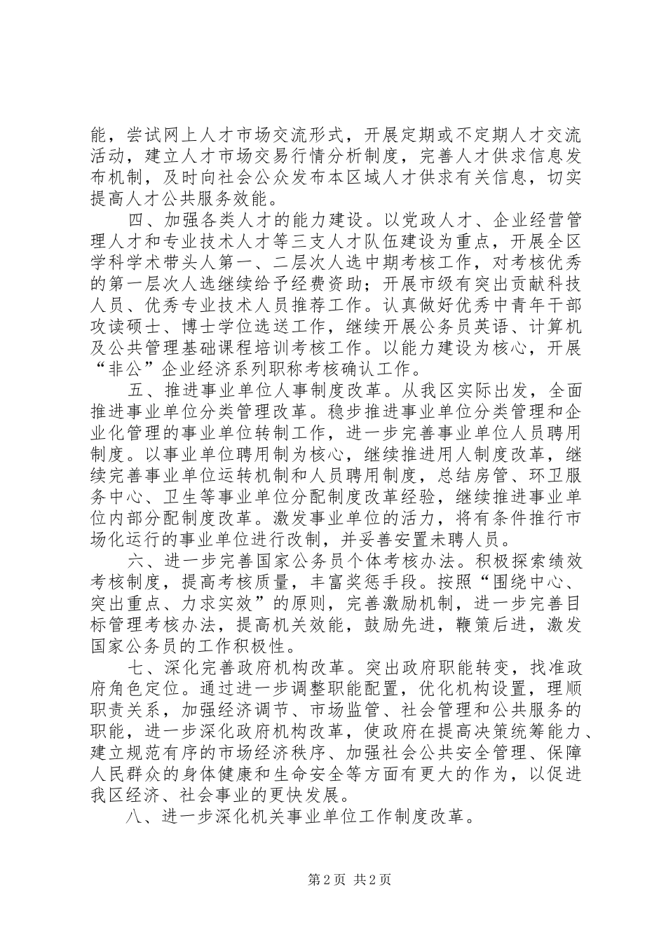 XX年人事局工作计划_第2页