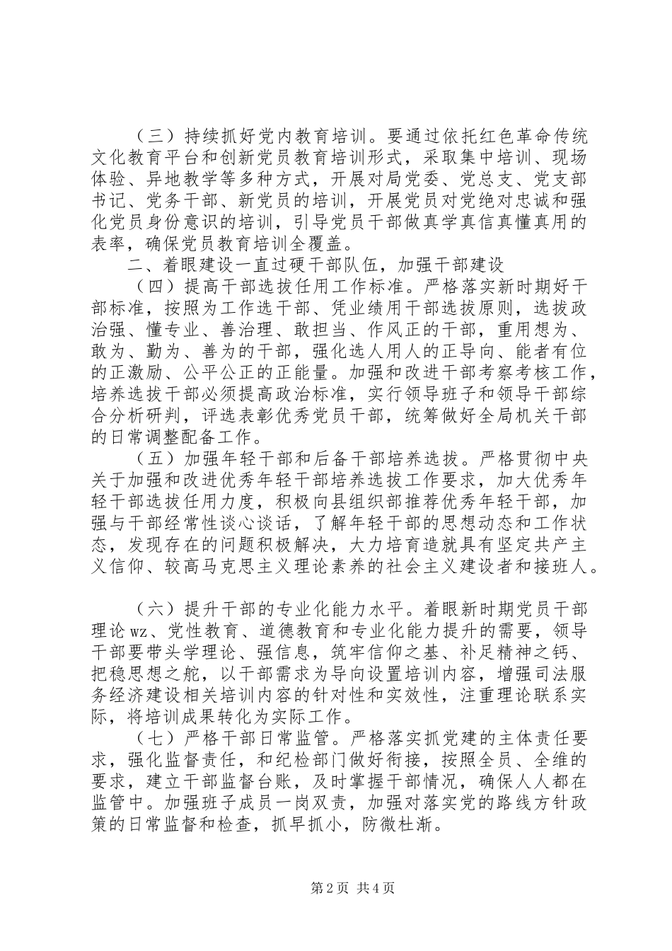 XX年局级“十四五”党建工作规划_第2页