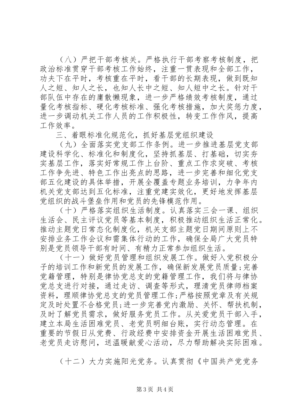 XX年局级“十四五”党建工作规划_第3页