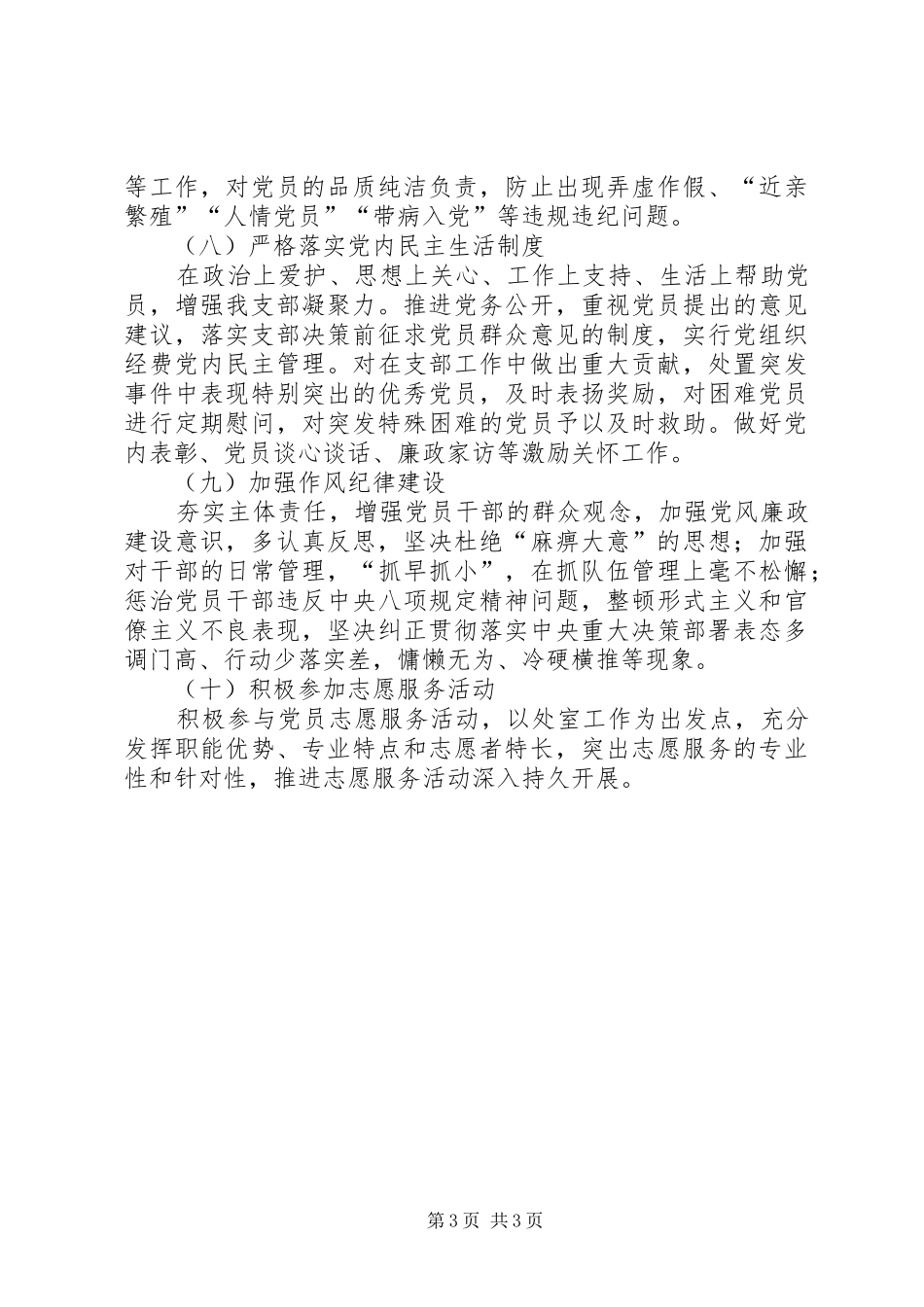 XX支部XX年工作计划_第3页