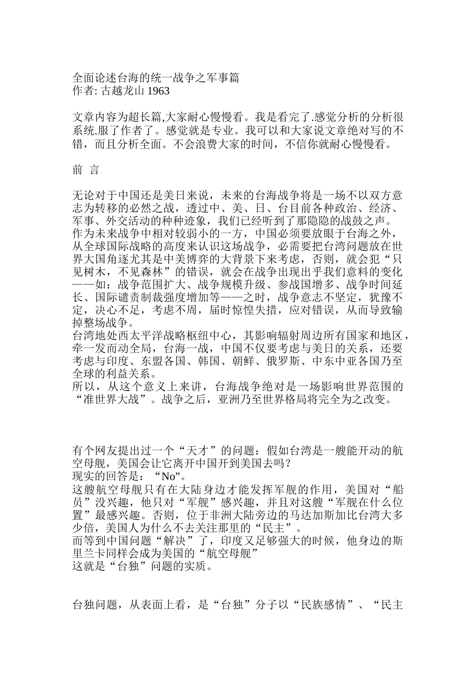 精辟全面论述台海统战争_第1页