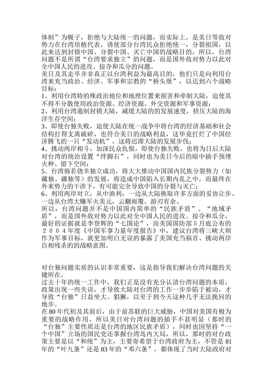 精辟全面论述台海统战争_第2页