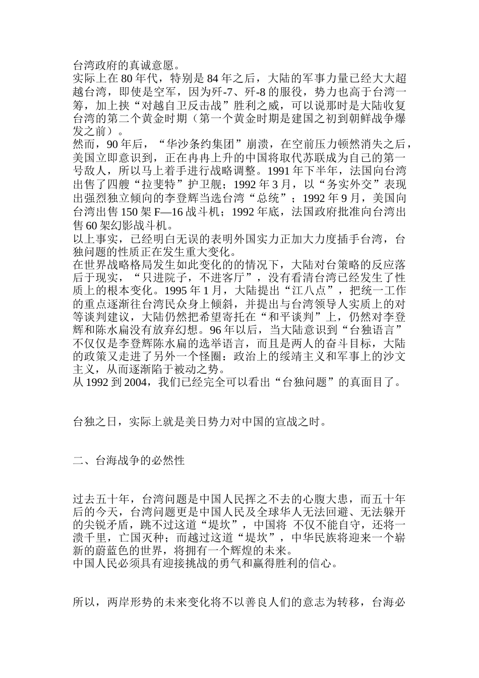 精辟全面论述台海统战争_第3页