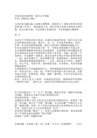 精辟全面论述台海统战争