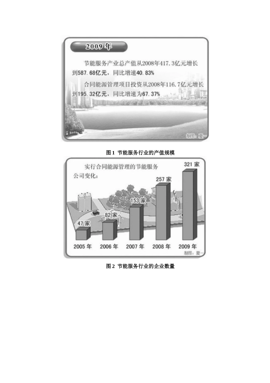 节能服务产业的机会和挑战_第3页
