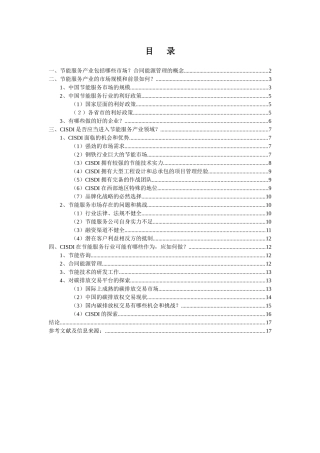 节能服务产业的机会和挑战