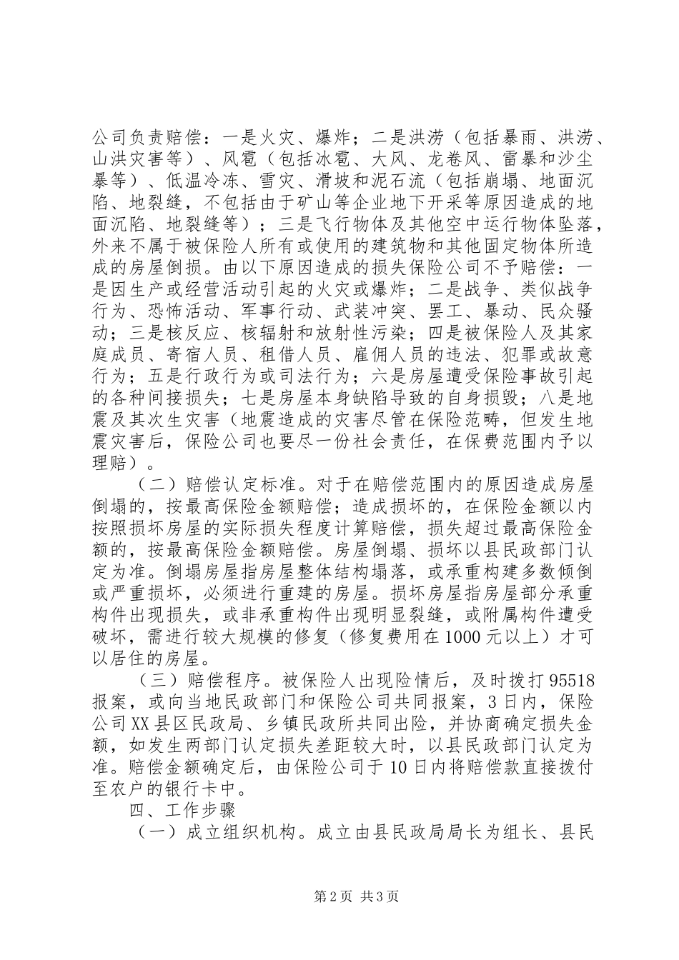 XX年农村住房保险工作计划_第2页