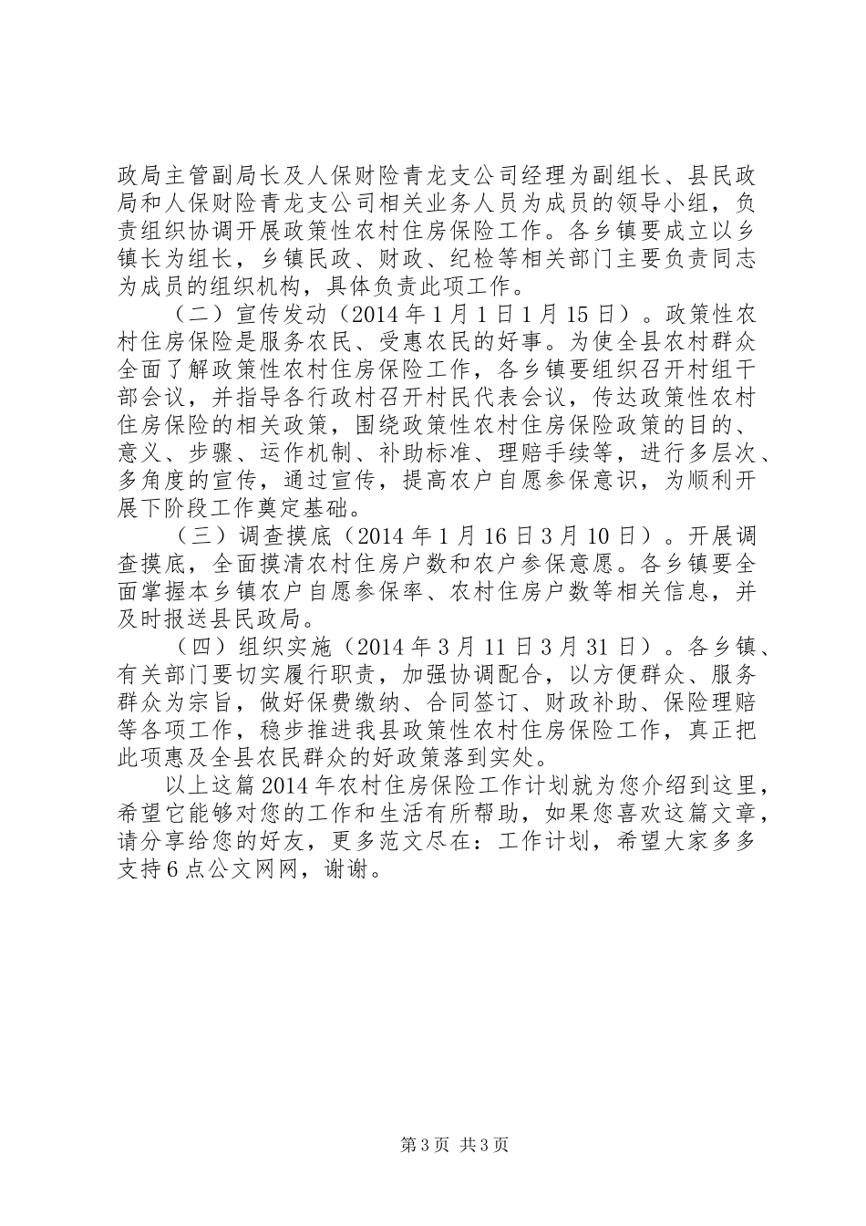 XX年农村住房保险工作计划_第3页