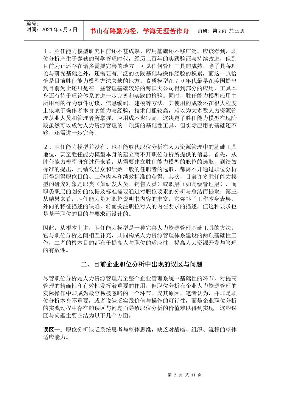 职位分析问题与应对策略_第2页