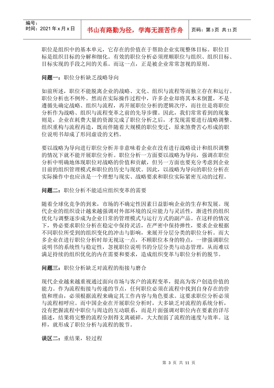 职位分析问题与应对策略_第3页