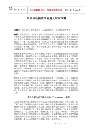 职位分析问题与应对策略