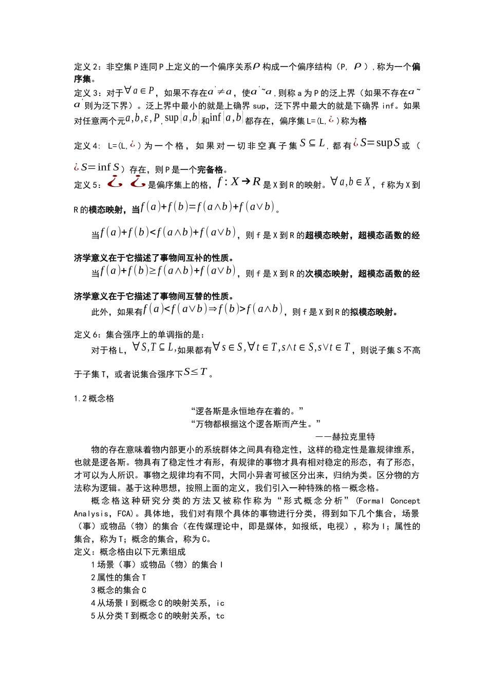 概念格上的传媒表达_第2页