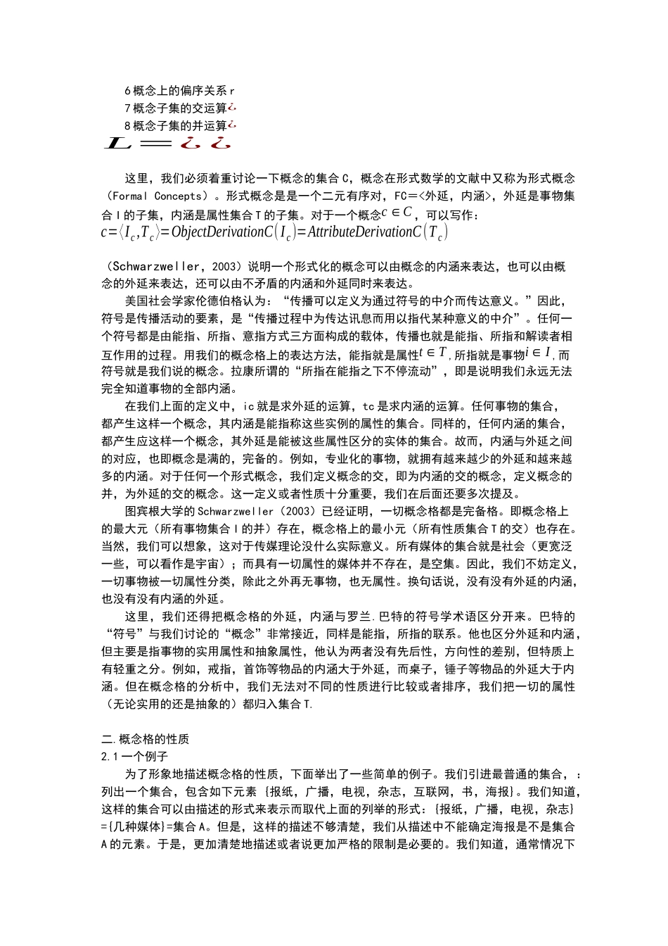 概念格上的传媒表达_第3页
