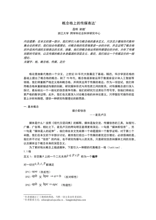 概念格上的传媒表达