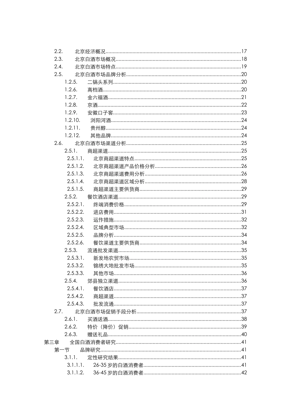 白酒市场调研报告范本_第3页