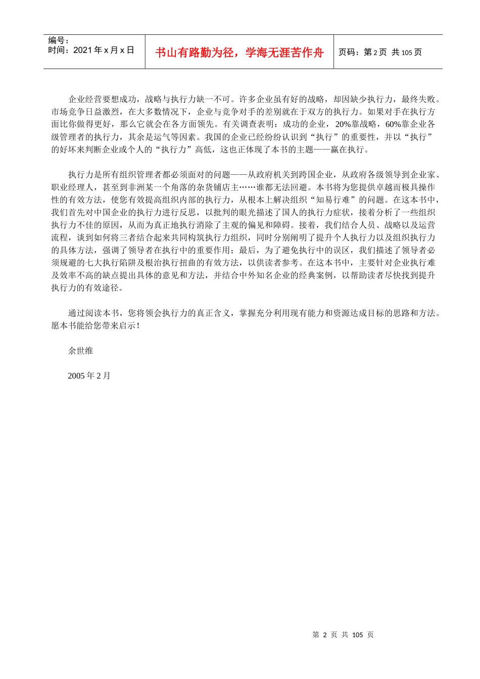 余世维《赢在执行》培训教程_第2页