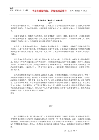余世维《赢在执行》培训教程