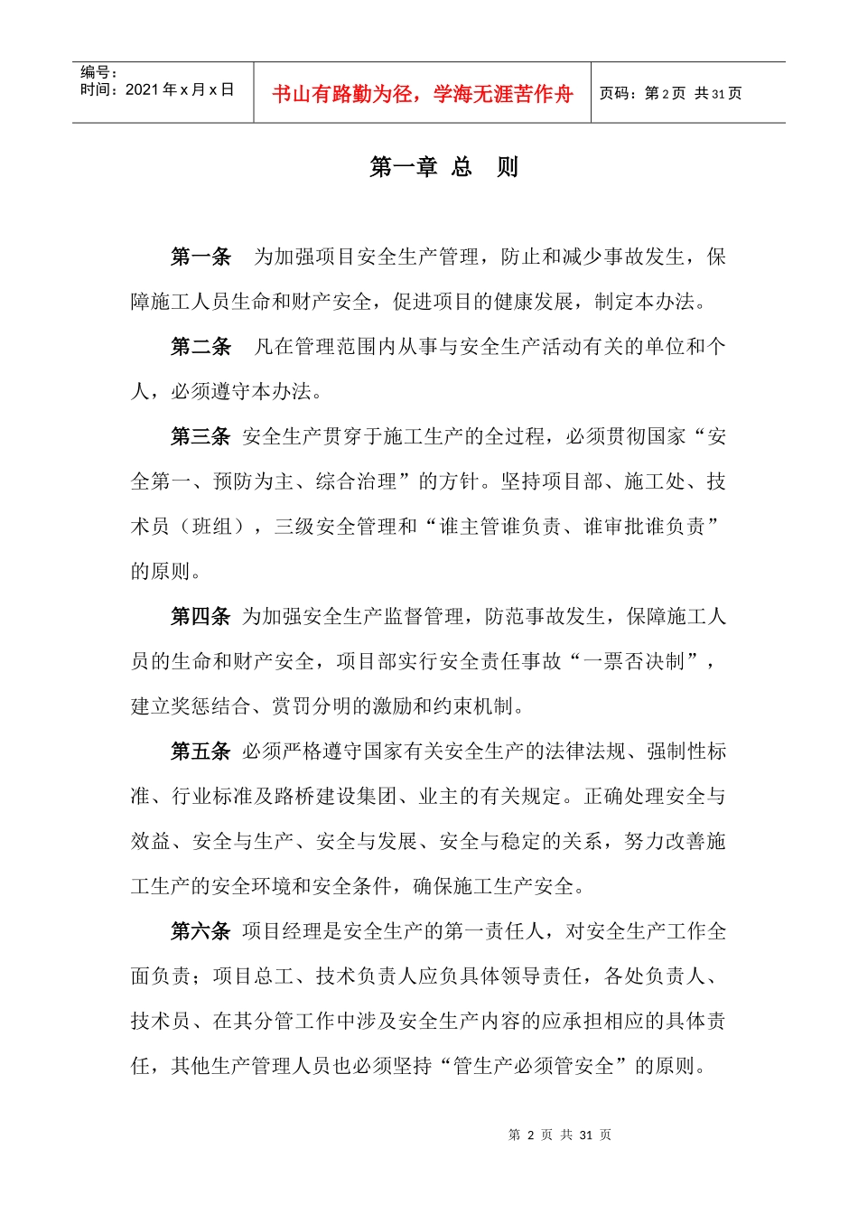 路桥建设安全环保管理制度汇编_第2页