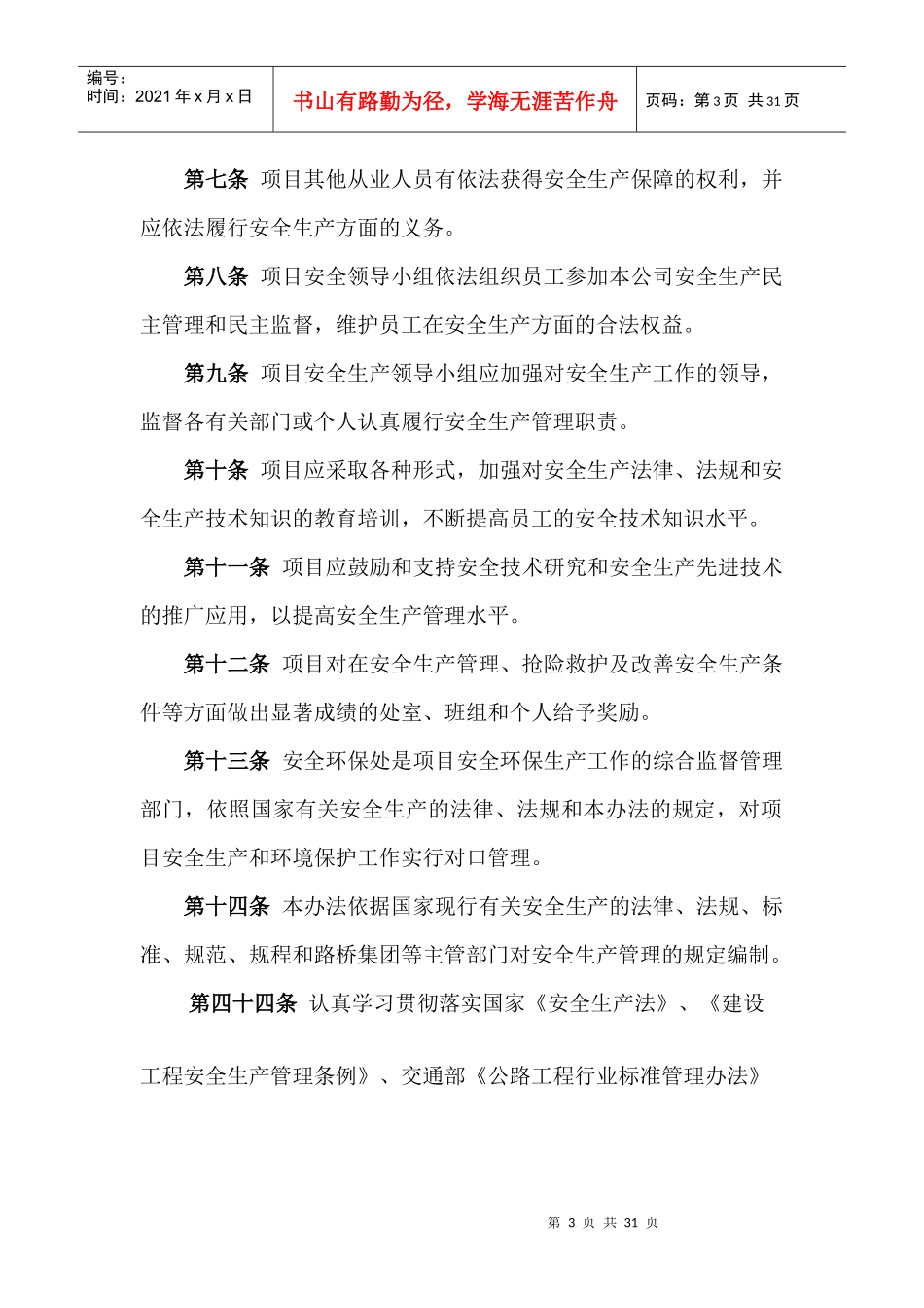 路桥建设安全环保管理制度汇编_第3页