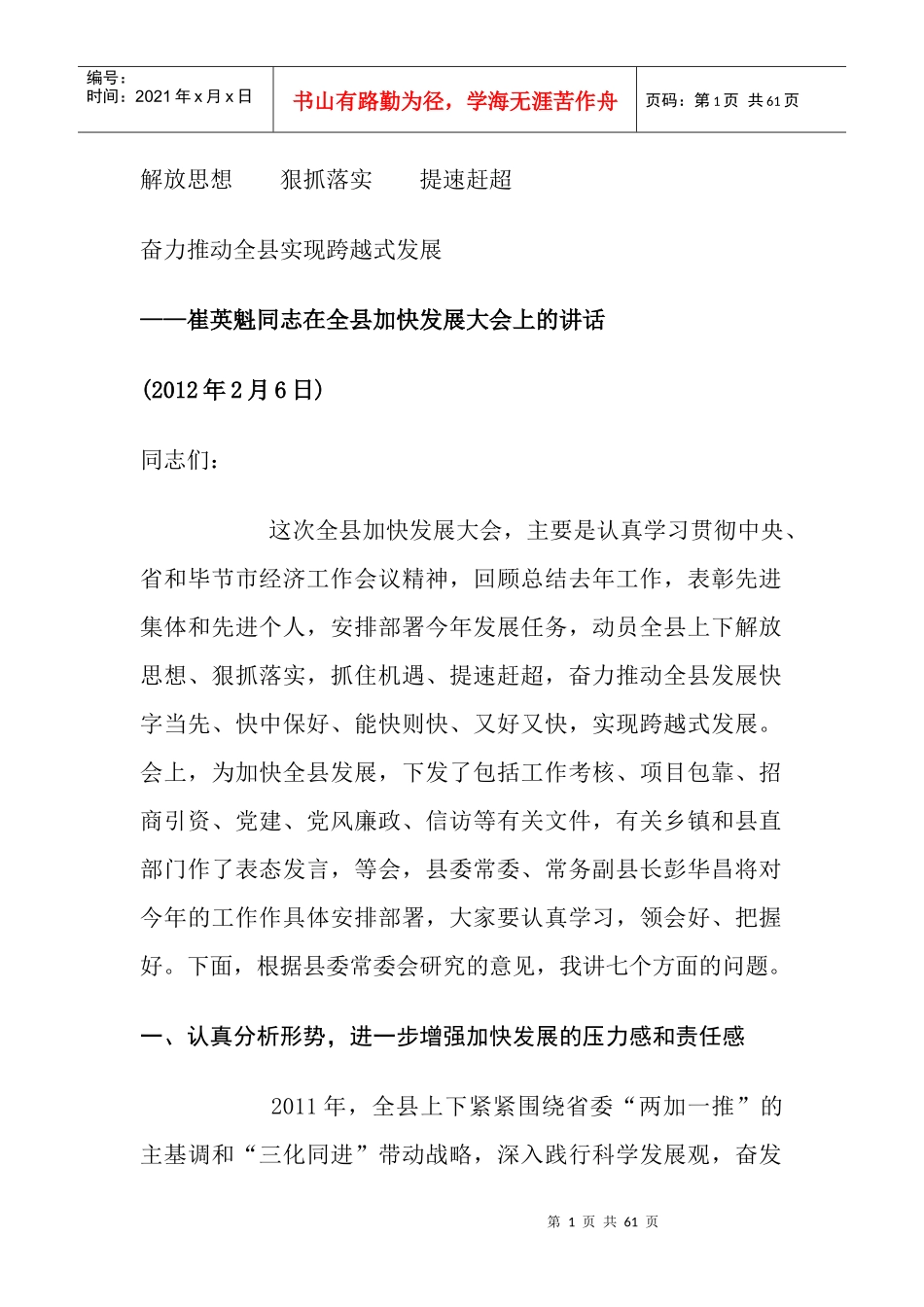 崔书记三个会议讲话_第1页