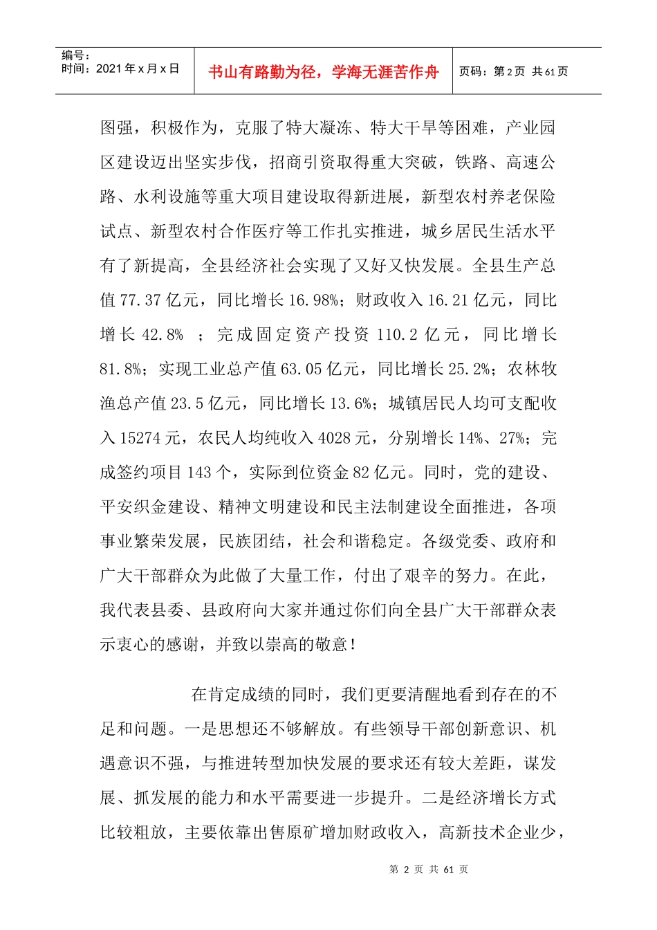 崔书记三个会议讲话_第2页