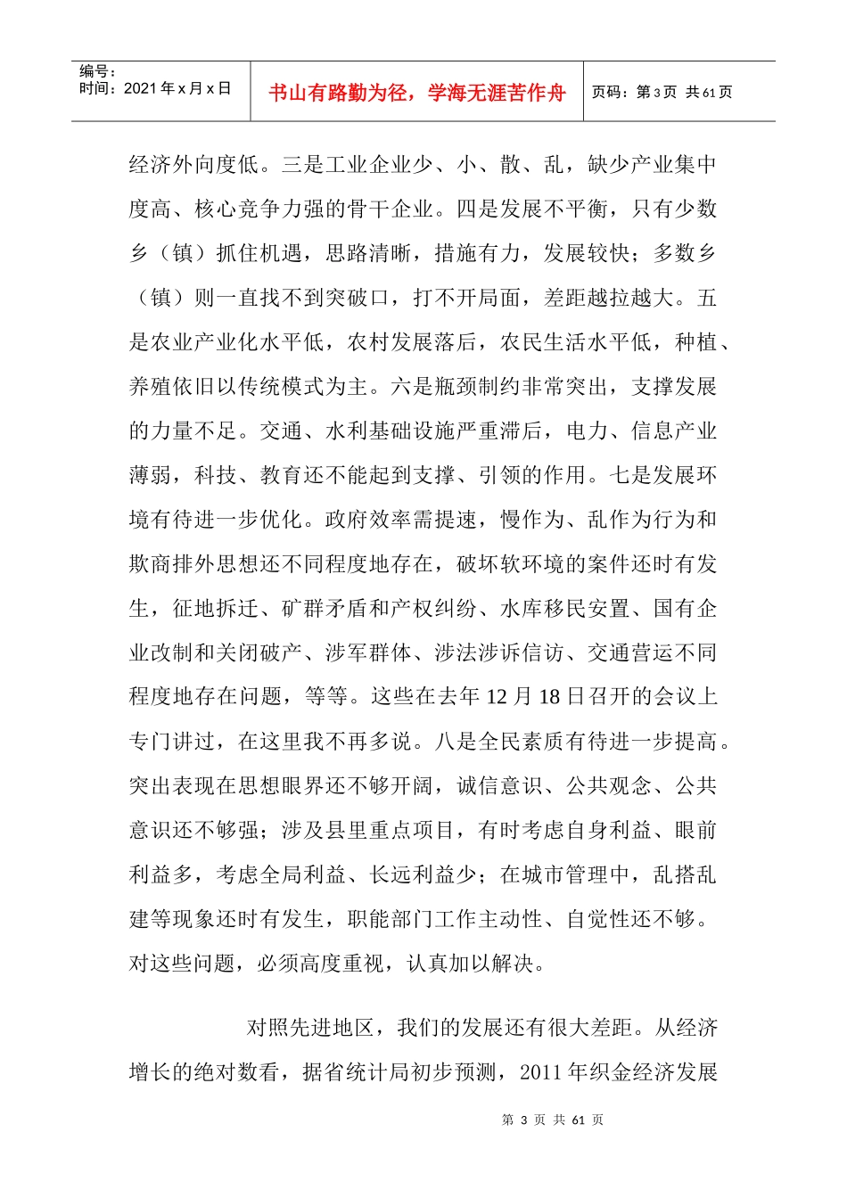 崔书记三个会议讲话_第3页