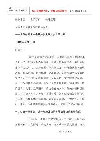 崔书记三个会议讲话