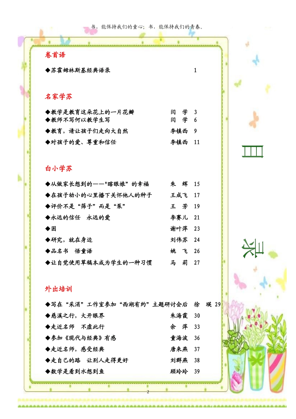 劳动是有神奇力量的民间教育学，给我们开辟了教育智慧的新源泉（58页）_第2页