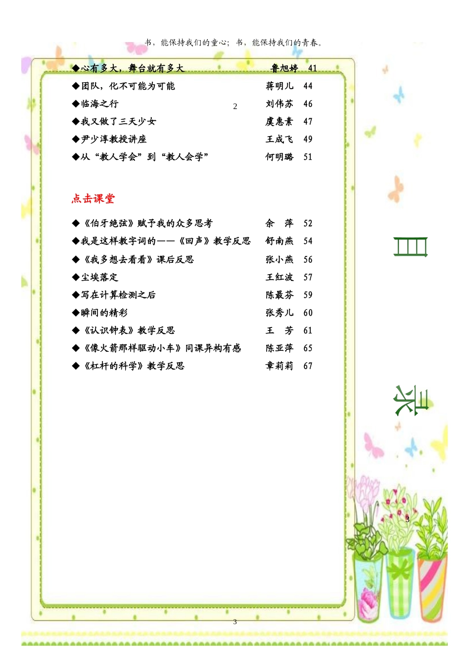 劳动是有神奇力量的民间教育学，给我们开辟了教育智慧的新源泉（58页）_第3页