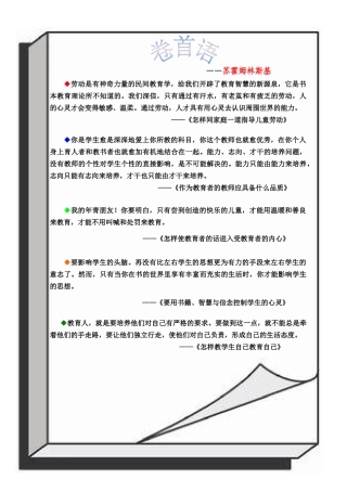 劳动是有神奇力量的民间教育学，给我们开辟了教育智慧的新源泉（58页）