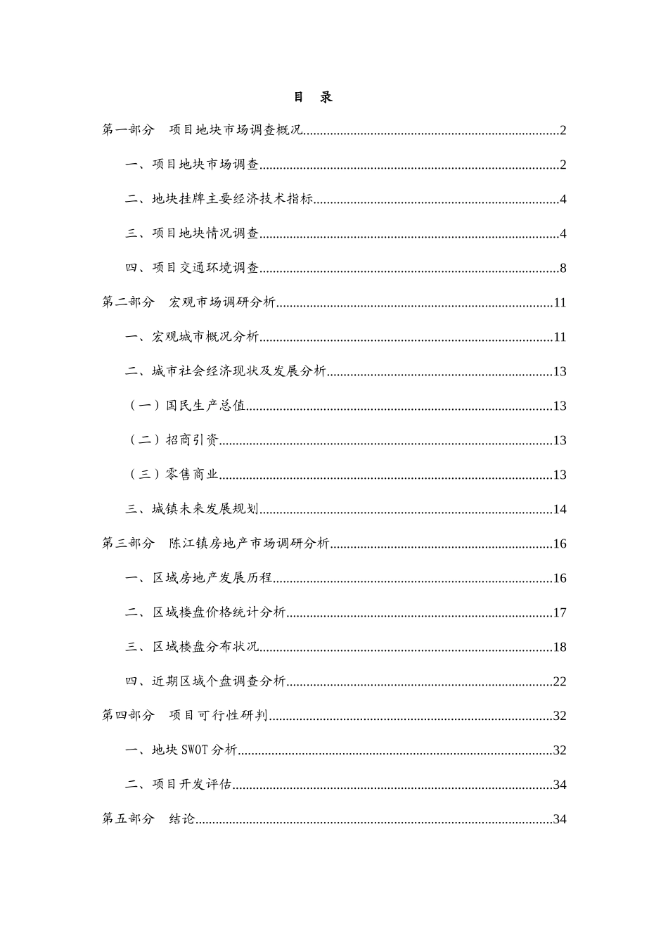 某地块项目管理及市场管理知识调研分析报告_第1页
