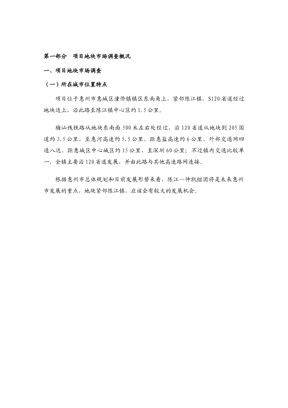 某地块项目管理及市场管理知识调研分析报告_第2页