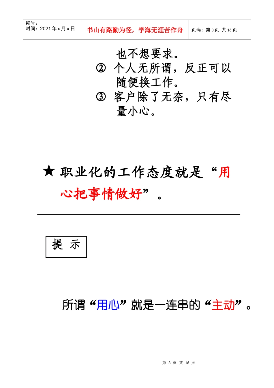 余世维 员工职业化养成与塑造（DOC 13）_第3页