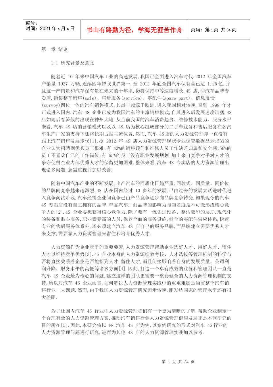 人力资源-20224s人力资源现状及分析_第1页