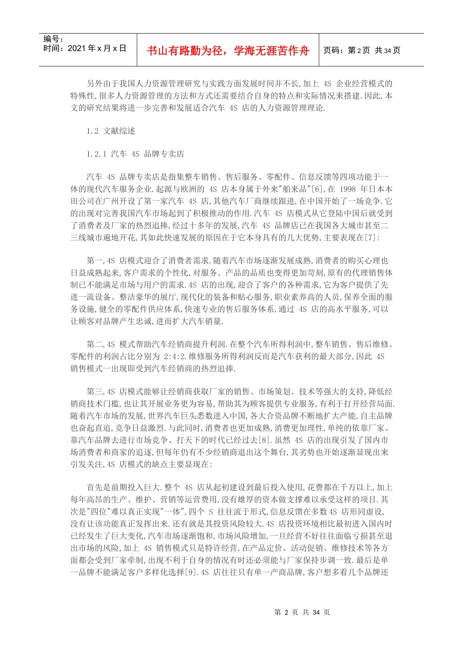 人力资源-20224s人力资源现状及分析_第2页