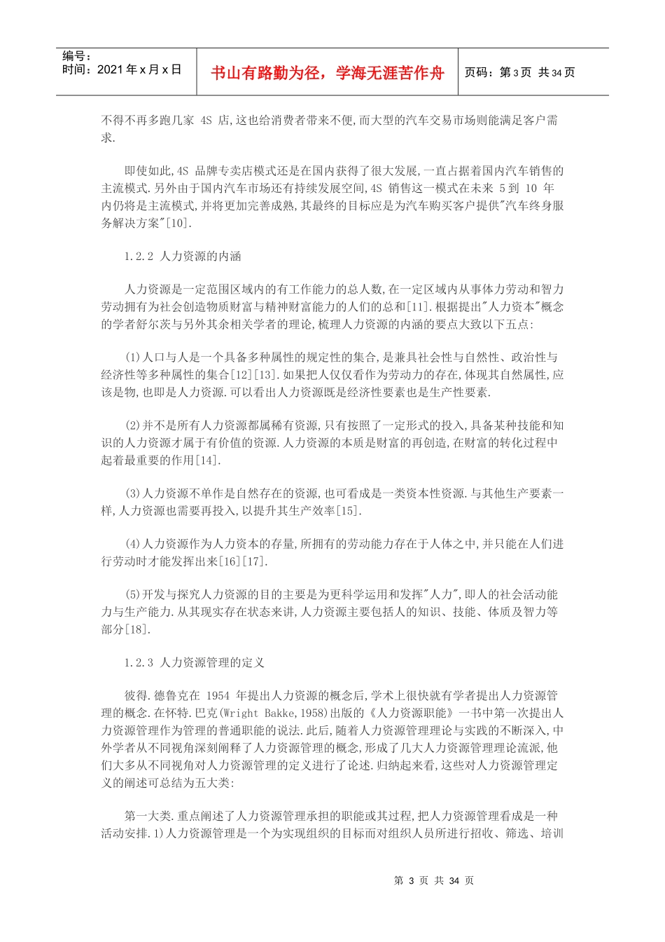 人力资源-20224s人力资源现状及分析_第3页