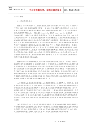 人力资源-20224s人力资源现状及分析