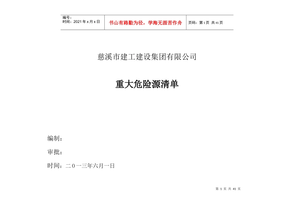 环境因素识别及风险评价表（DOC34页）_第1页