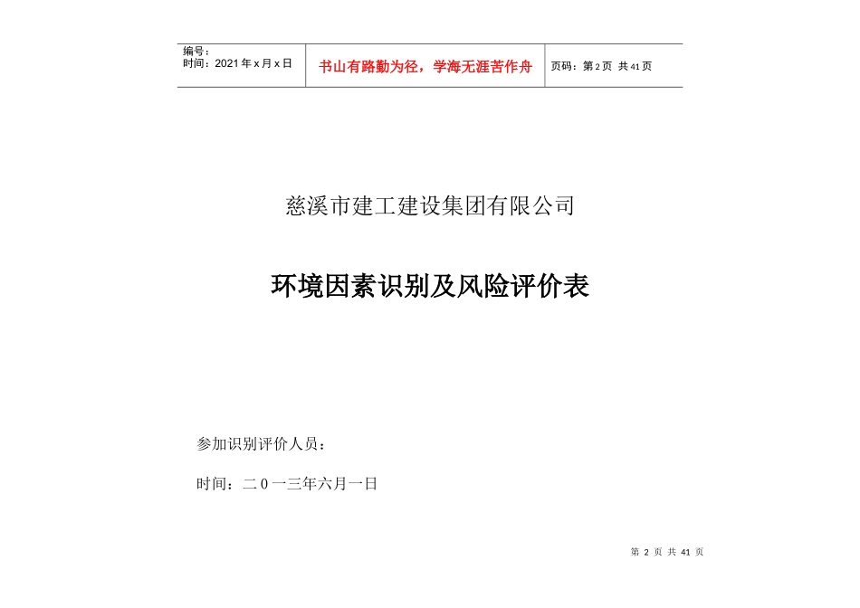 环境因素识别及风险评价表（DOC34页）_第2页