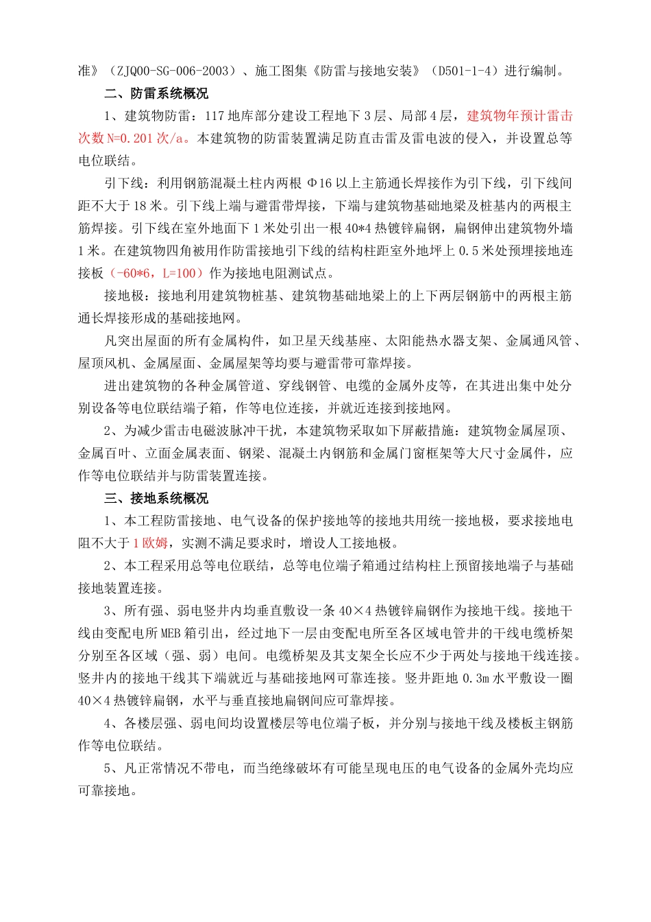 防雷接地施工方案1_第2页