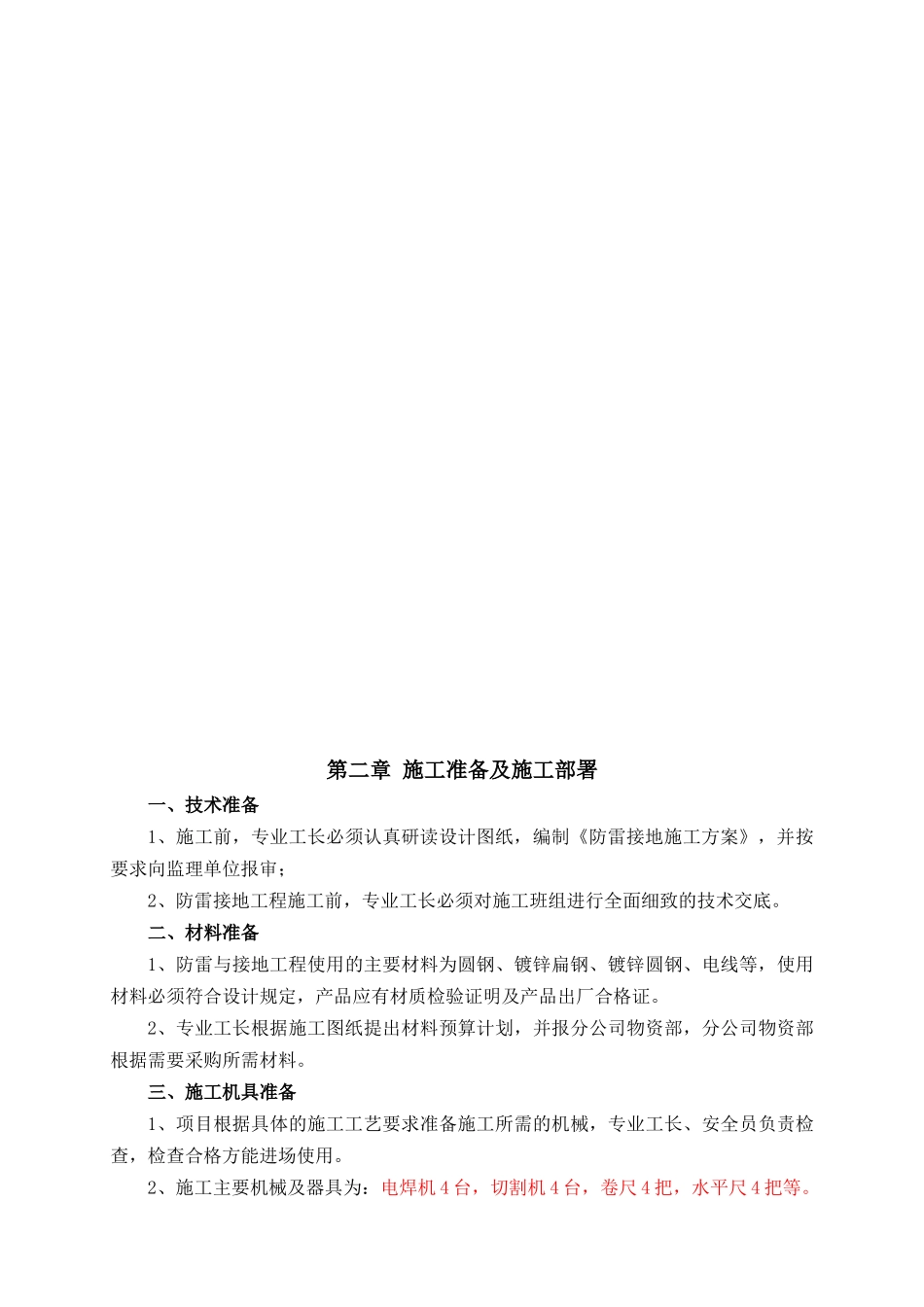 防雷接地施工方案1_第3页