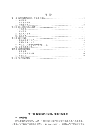 防雷接地施工方案1