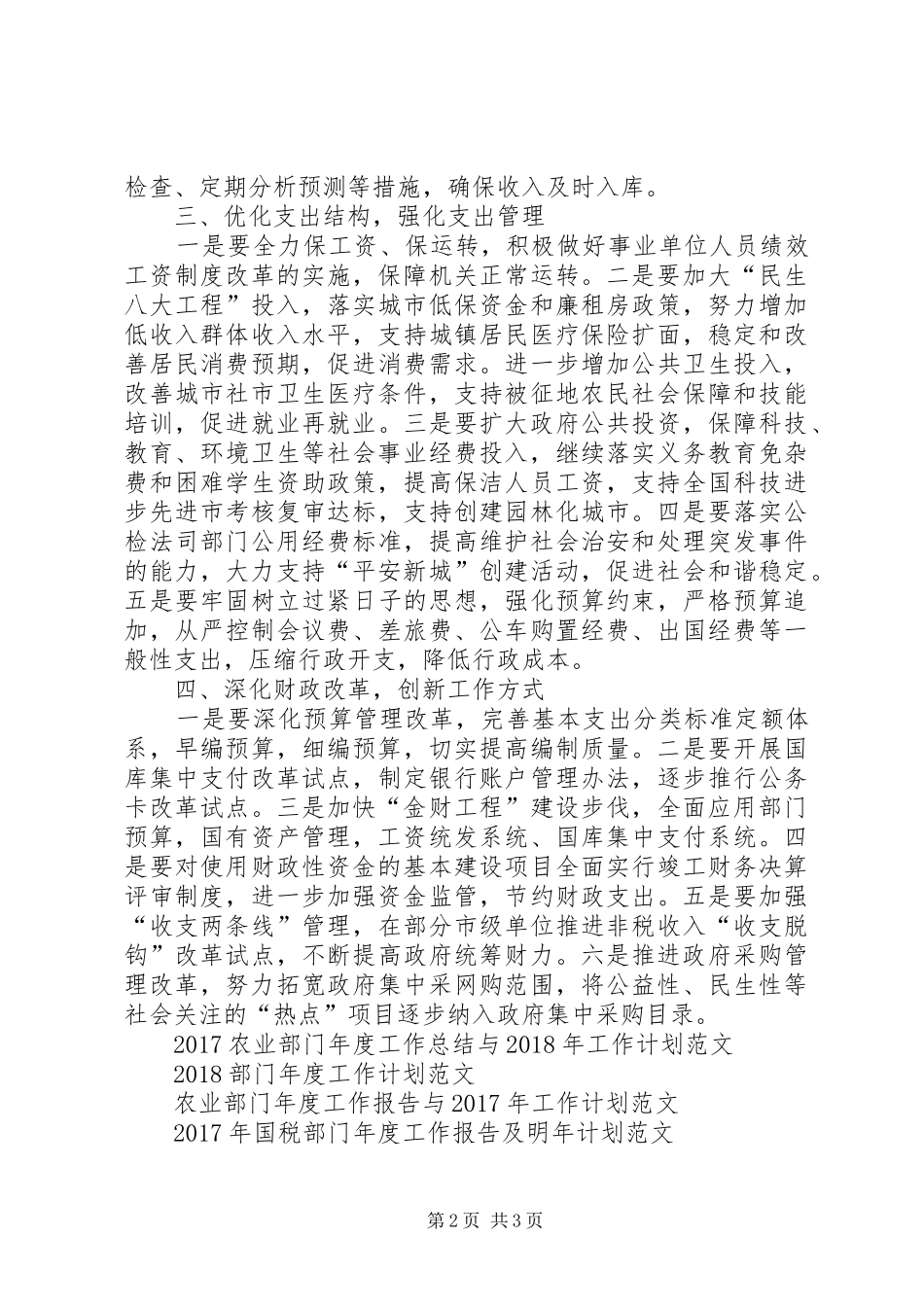 XX年1月市财政部门年度工作计划范文_第2页