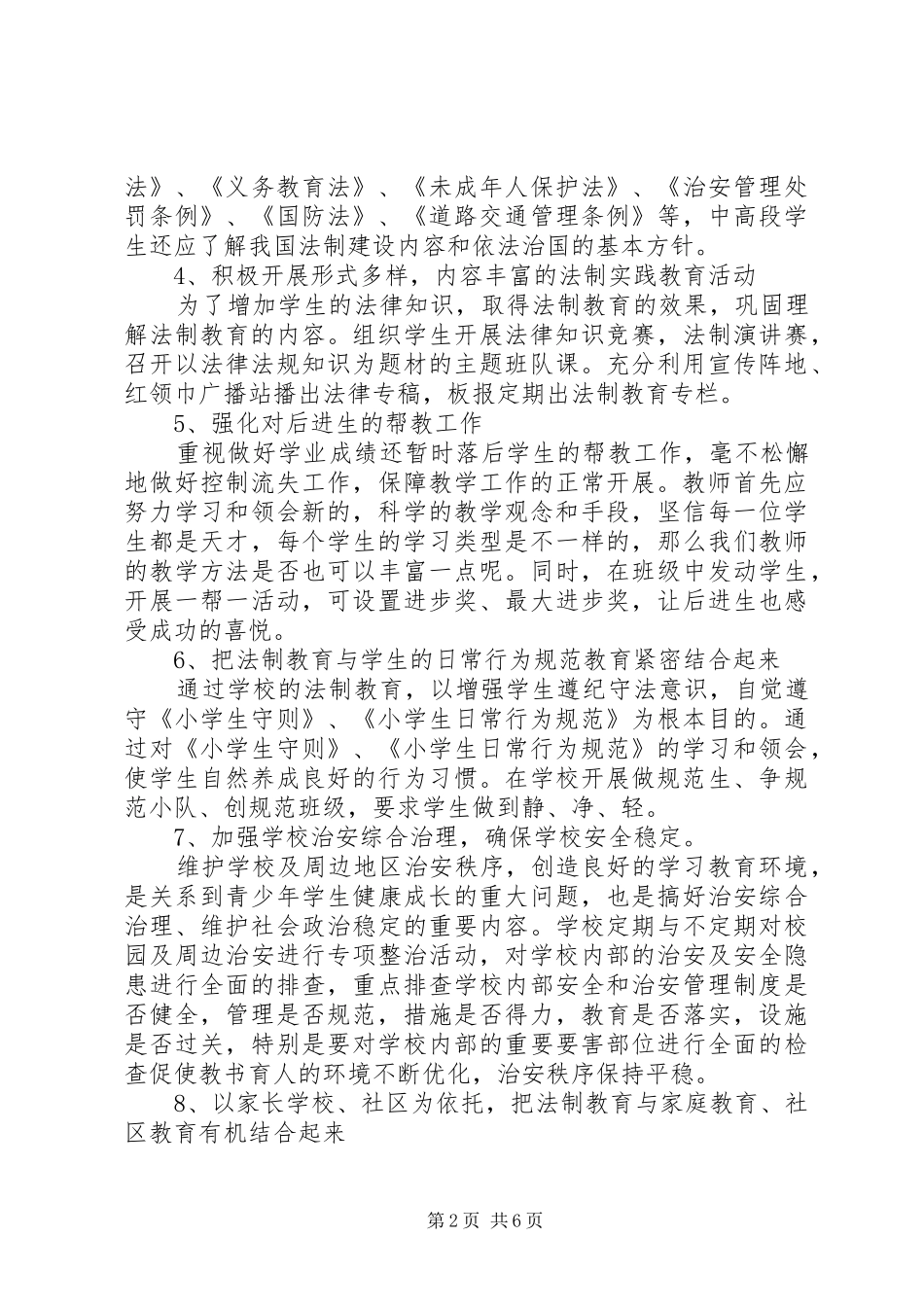 “法制教育计划”教育工作计划及安排_第2页
