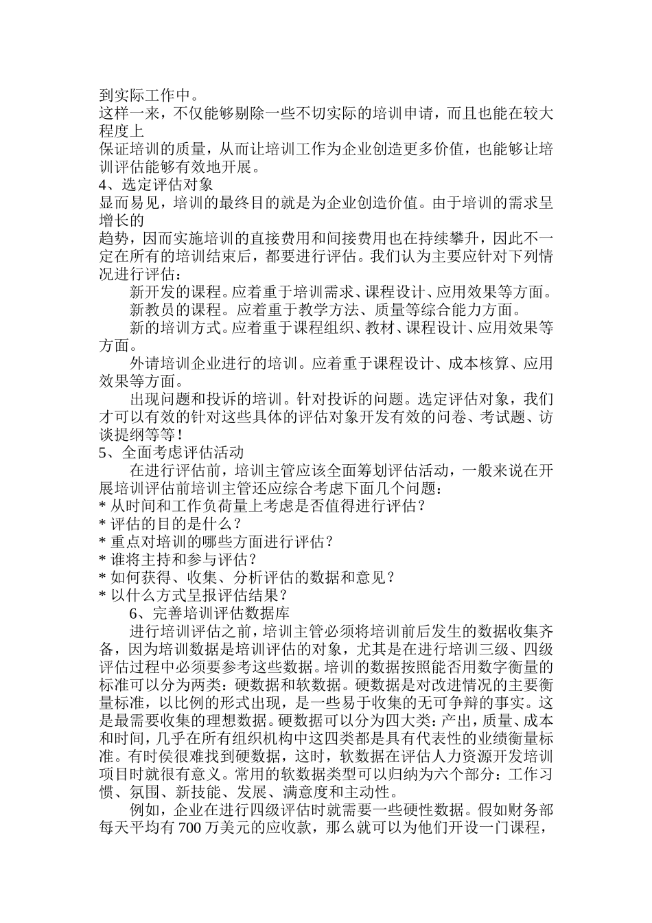 培训效果评估文章_第3页