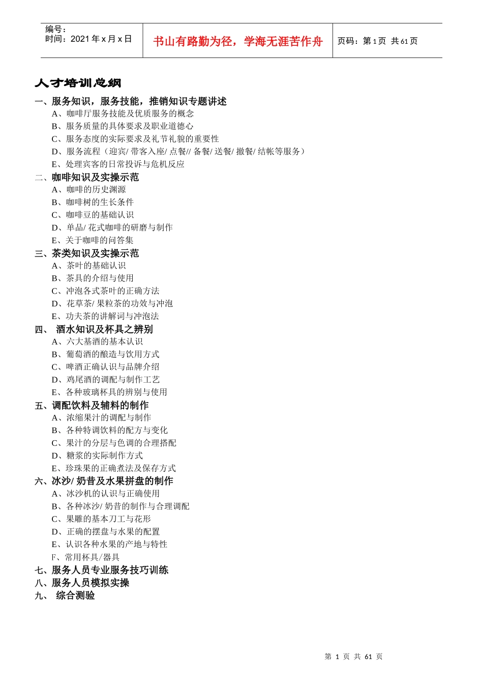 咖啡厅的全套培训资料_第1页