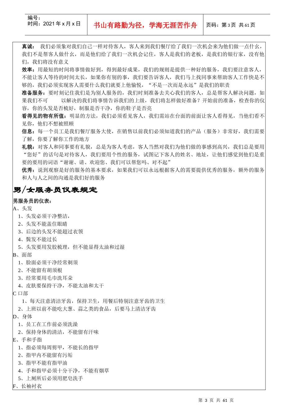 咖啡厅的全套培训资料_第3页